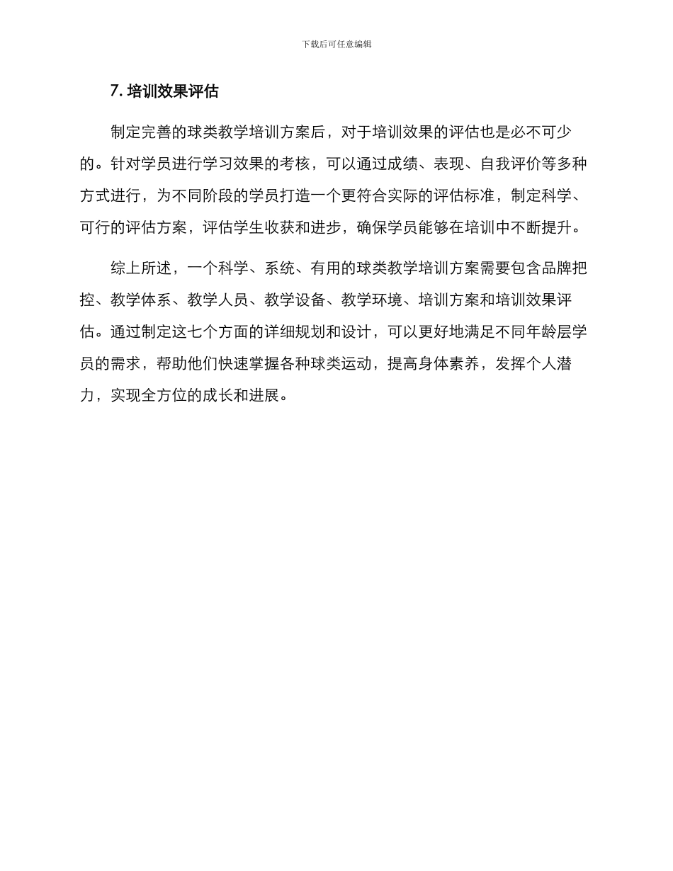 球类教学培训方案_第3页