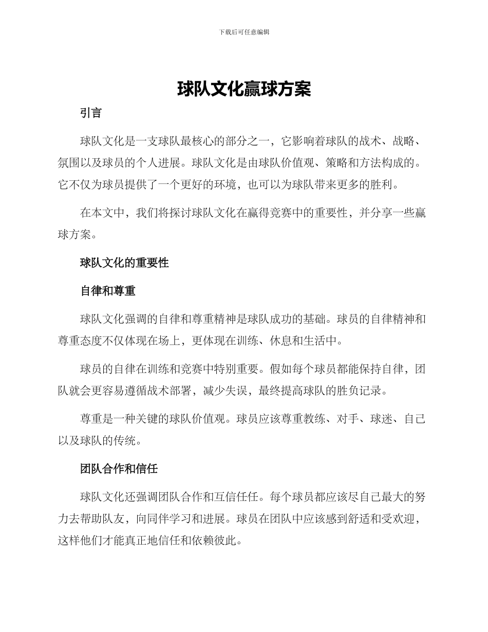 球队文化赢球方案_第1页
