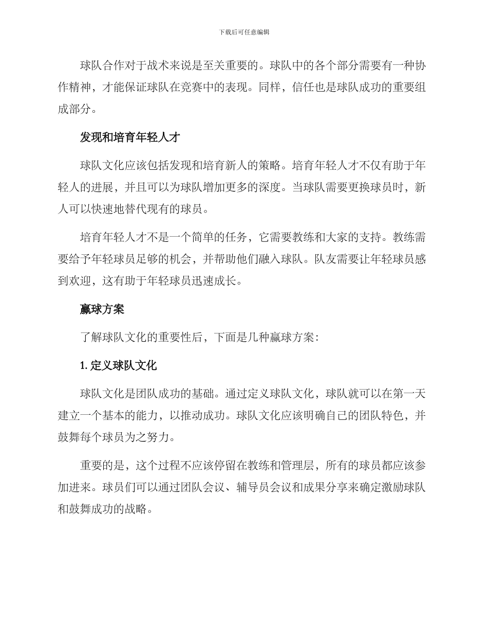 球队文化赢球方案_第2页