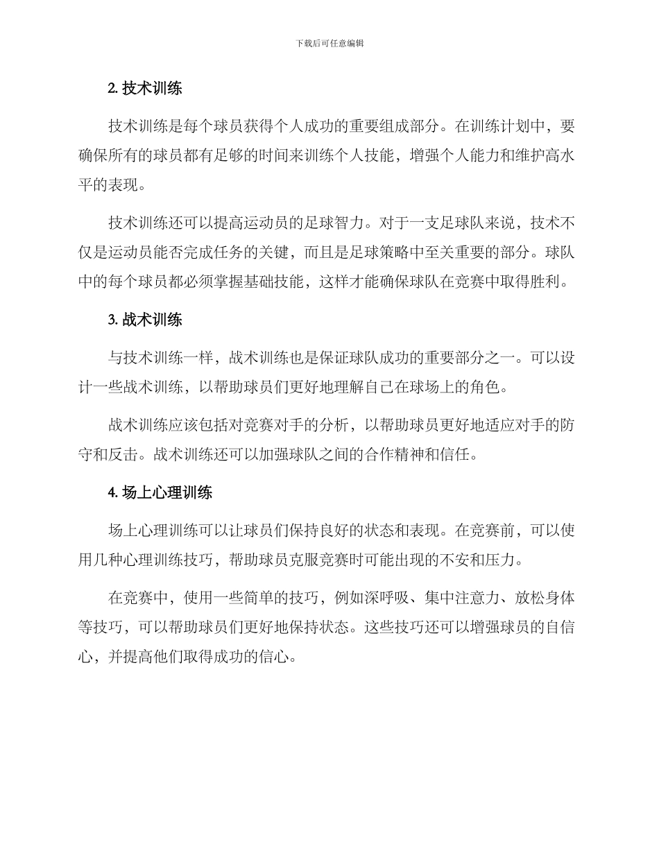 球队文化赢球方案_第3页