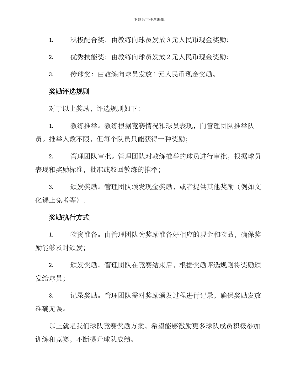 球队比赛奖励方案_第2页