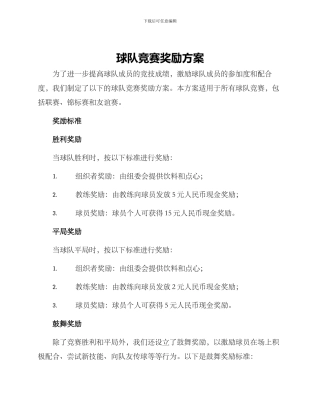 球队比赛奖励方案