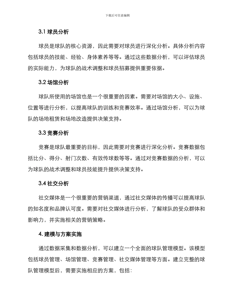 球队管理建模方案_第2页