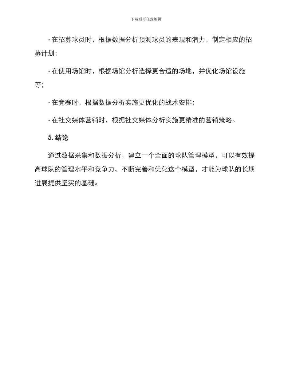 球队管理建模方案_第3页
