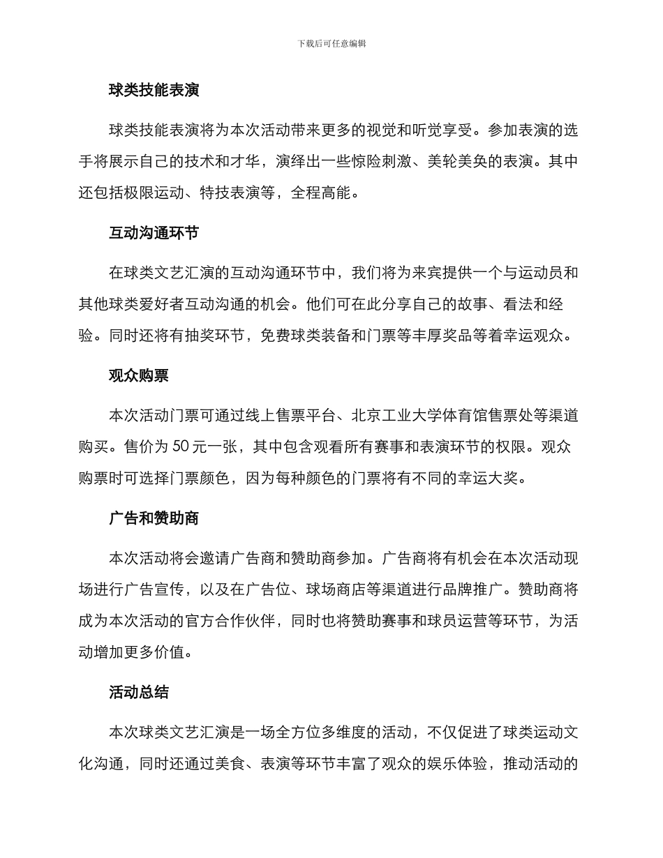 球类文艺汇演方案_第2页