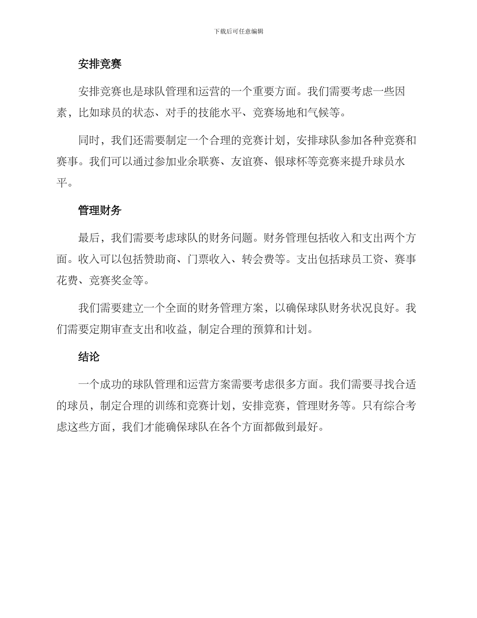 球队管理与营运方案_第2页