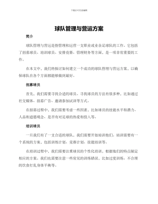 球队管理与营运方案