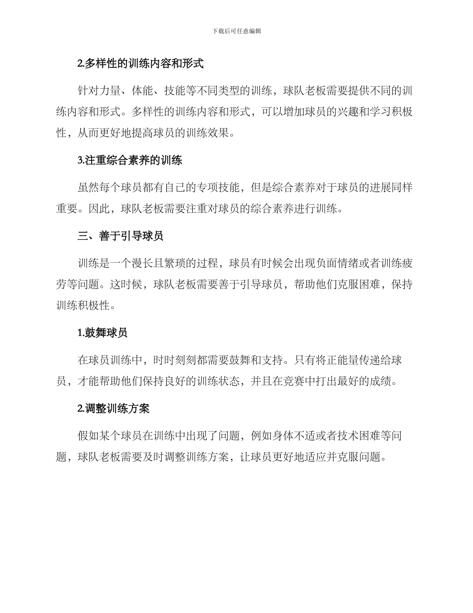 球队老板训练方案_第2页