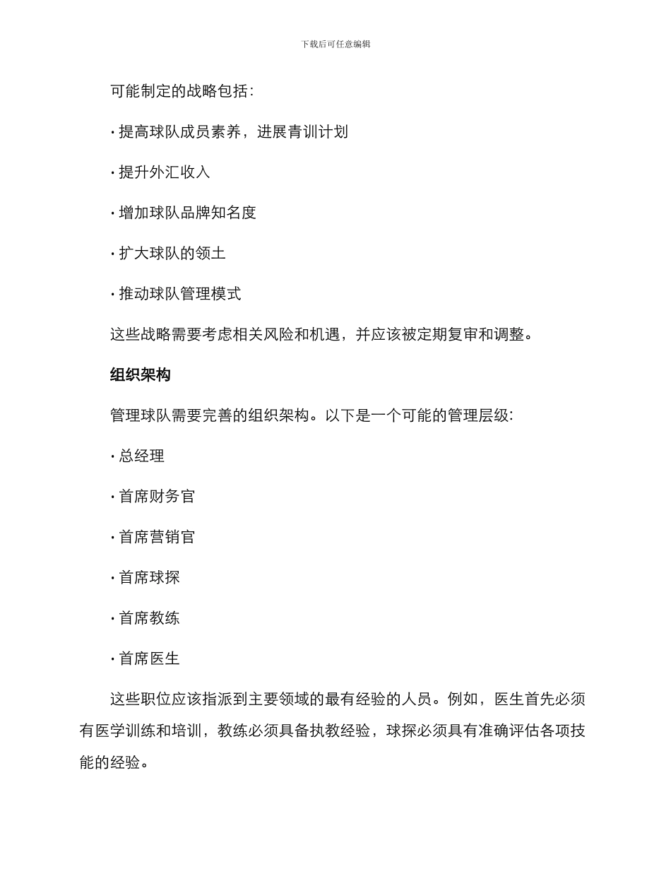 球队经营管理方案_第2页