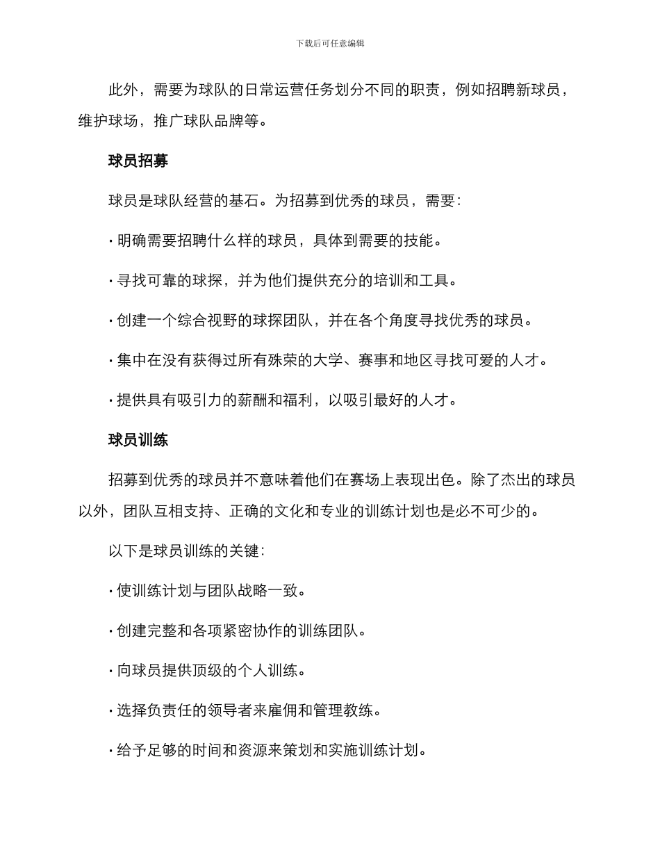 球队经营管理方案_第3页