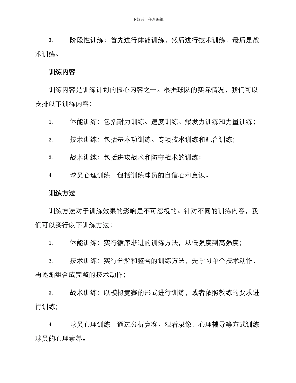 球队训练设置方案_第2页