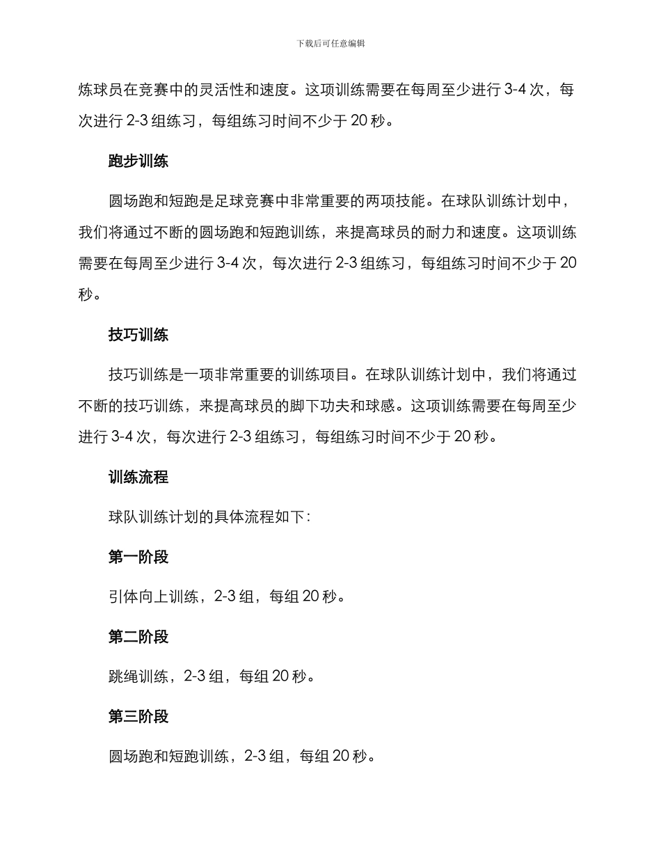 球队训练方案_第2页