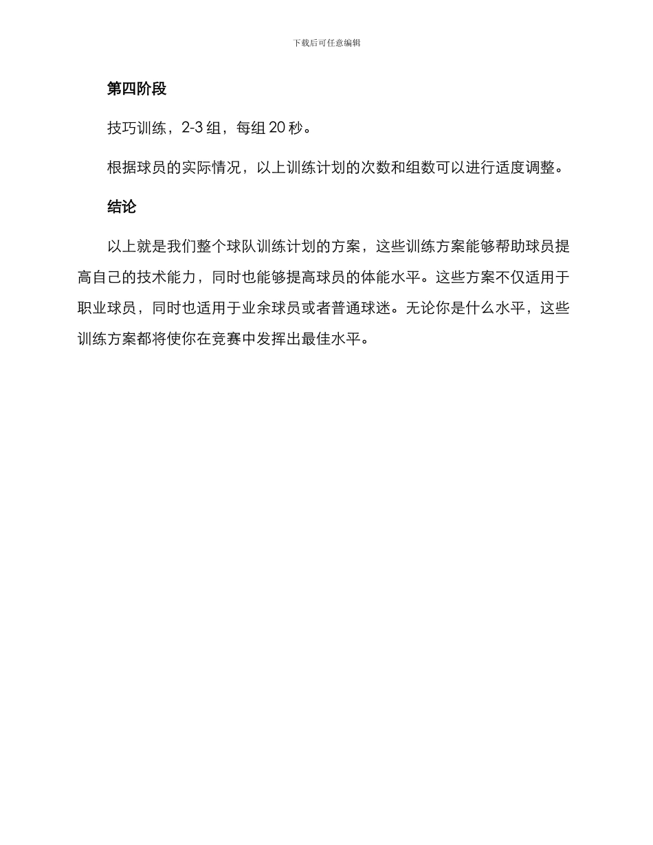 球队训练方案_第3页