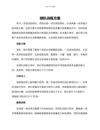 球队训练方案