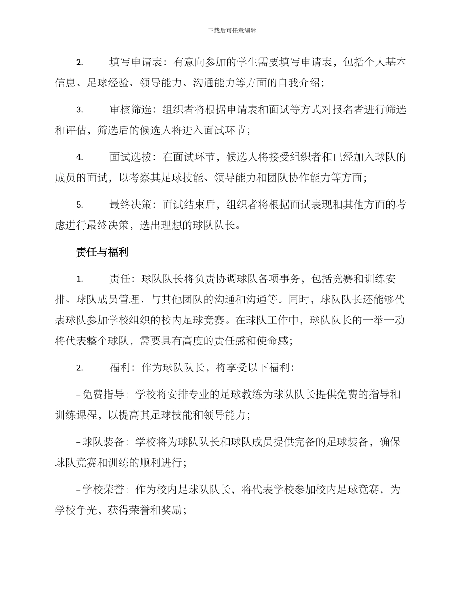 球队队长招募方案_第2页
