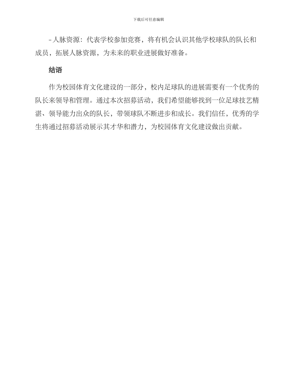 球队队长招募方案_第3页