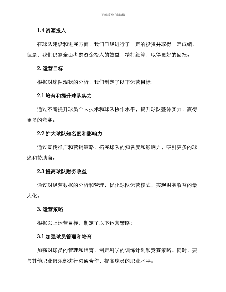 球队运营方案_第2页