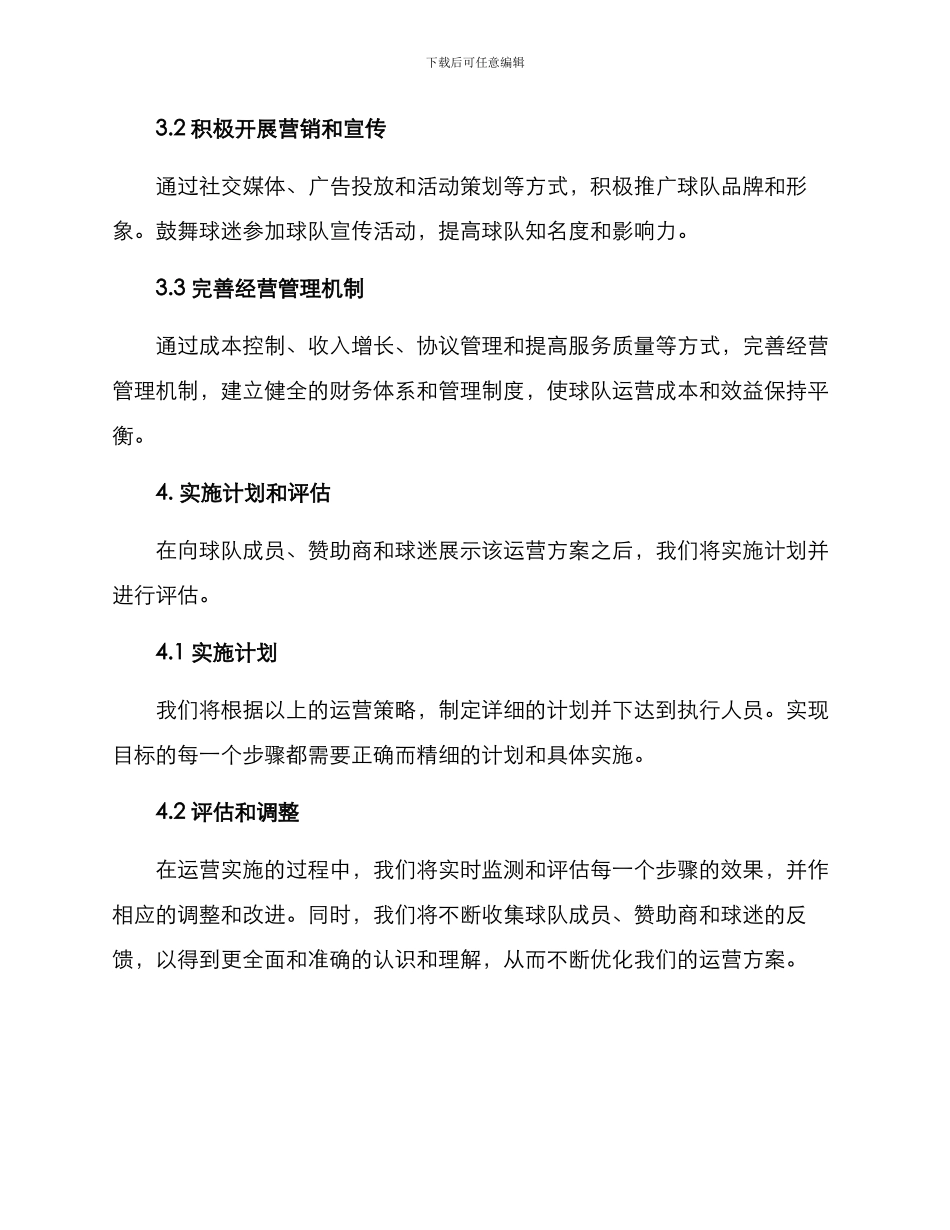 球队运营方案_第3页
