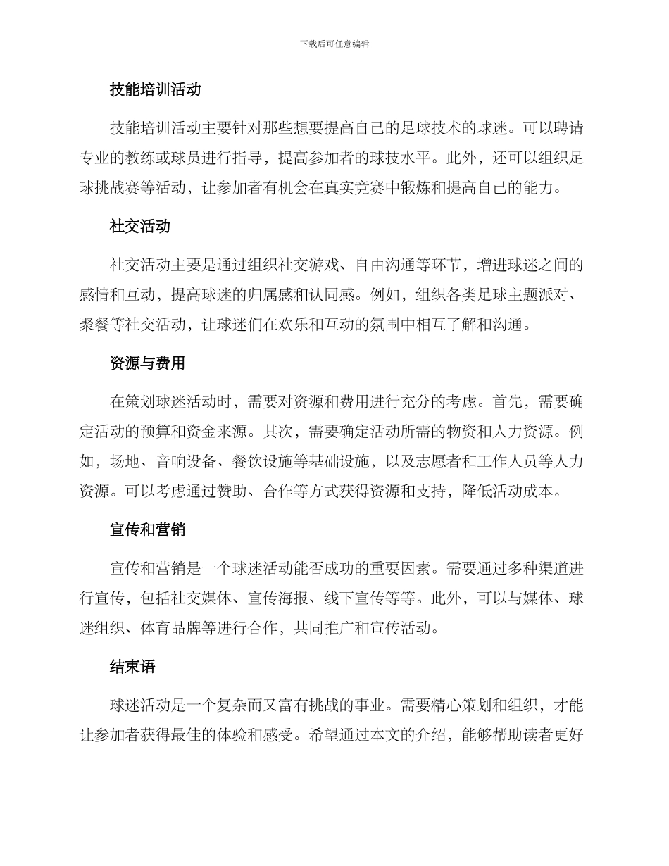 球迷活动策划方案_第2页