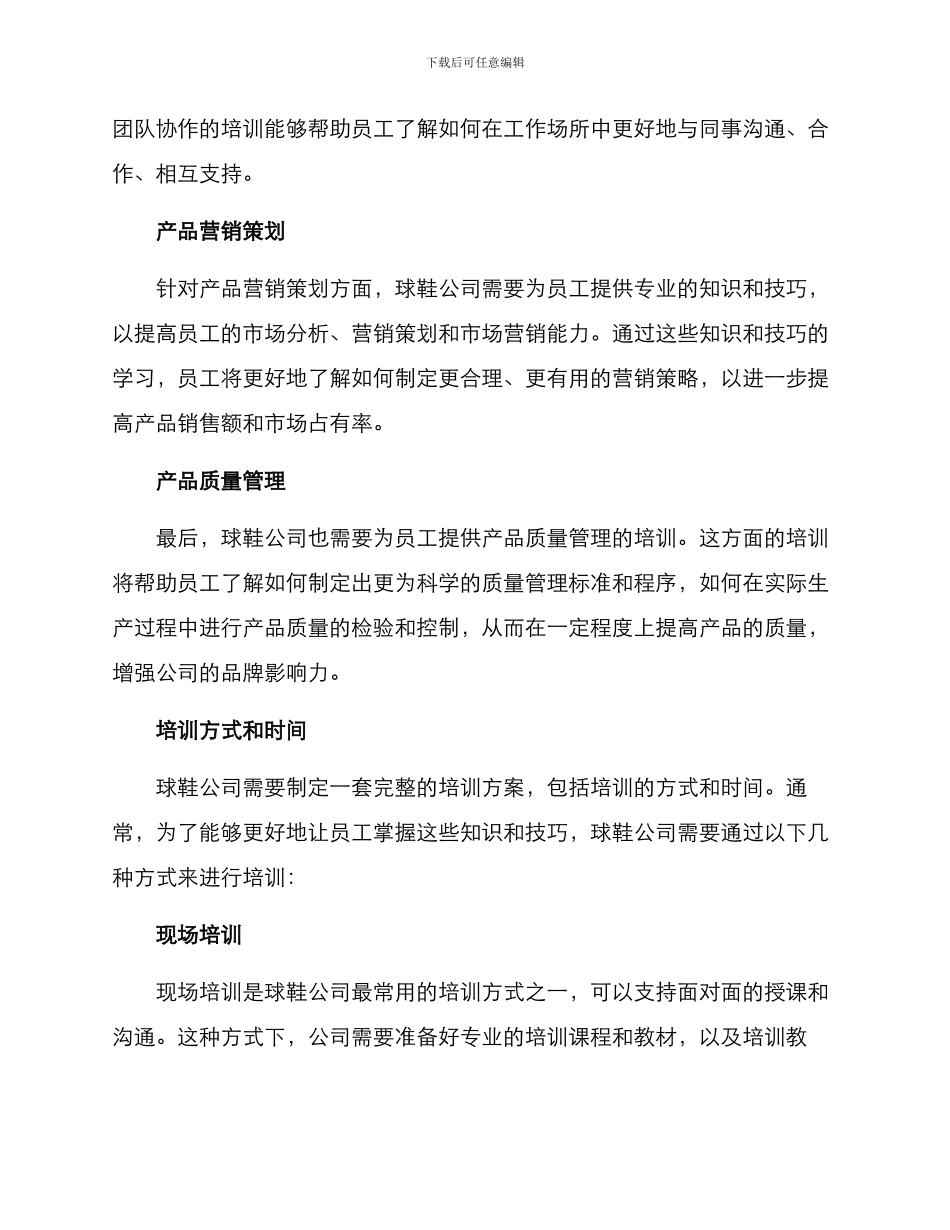 球鞋公司培训方案_第2页