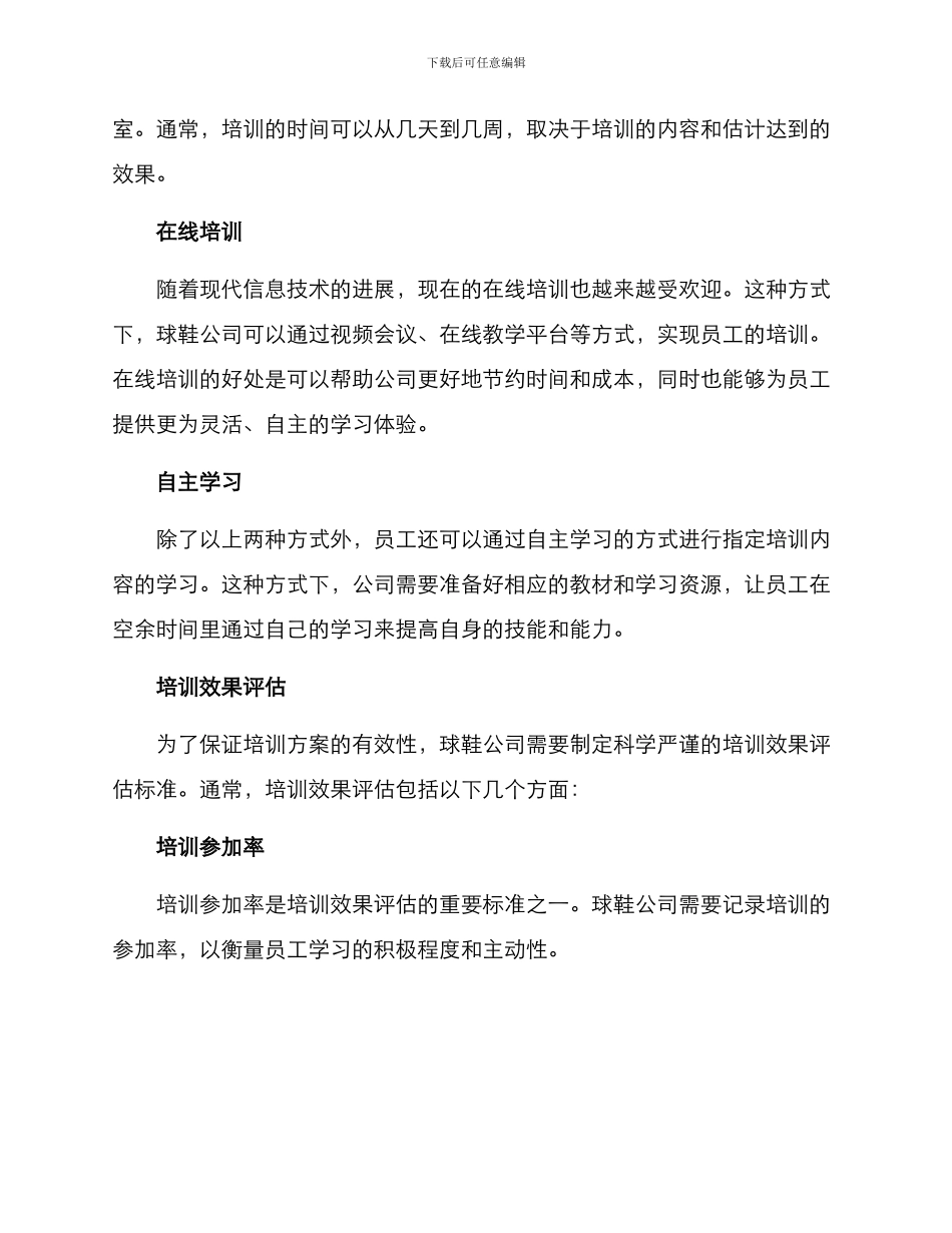 球鞋公司培训方案_第3页