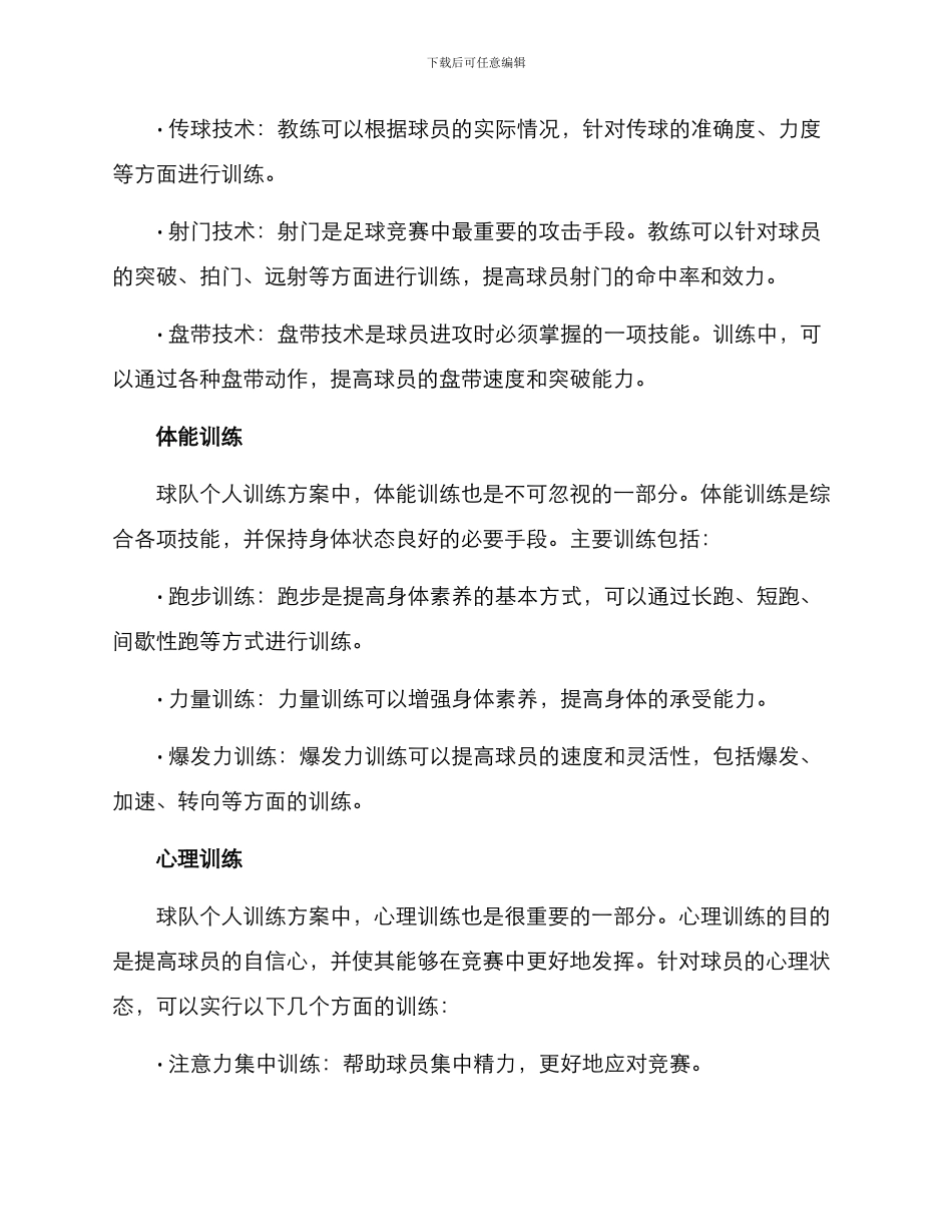 球队个人训练方案_第2页