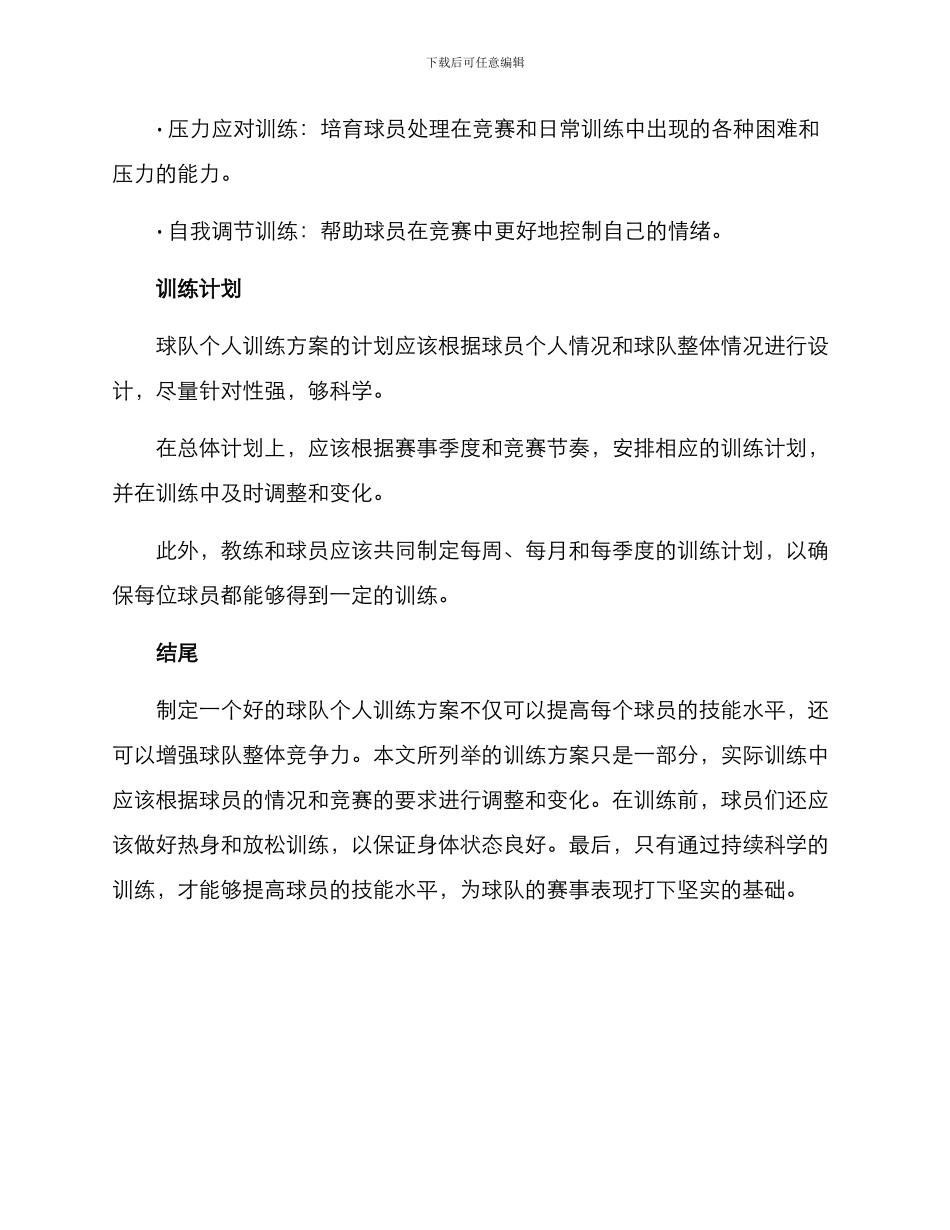 球队个人训练方案_第3页
