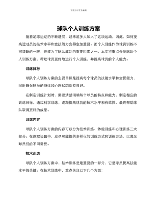 球队个人训练方案