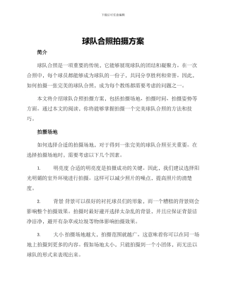球队合照拍摄方案