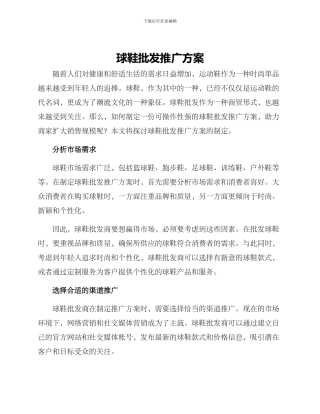 球鞋批发推广方案
