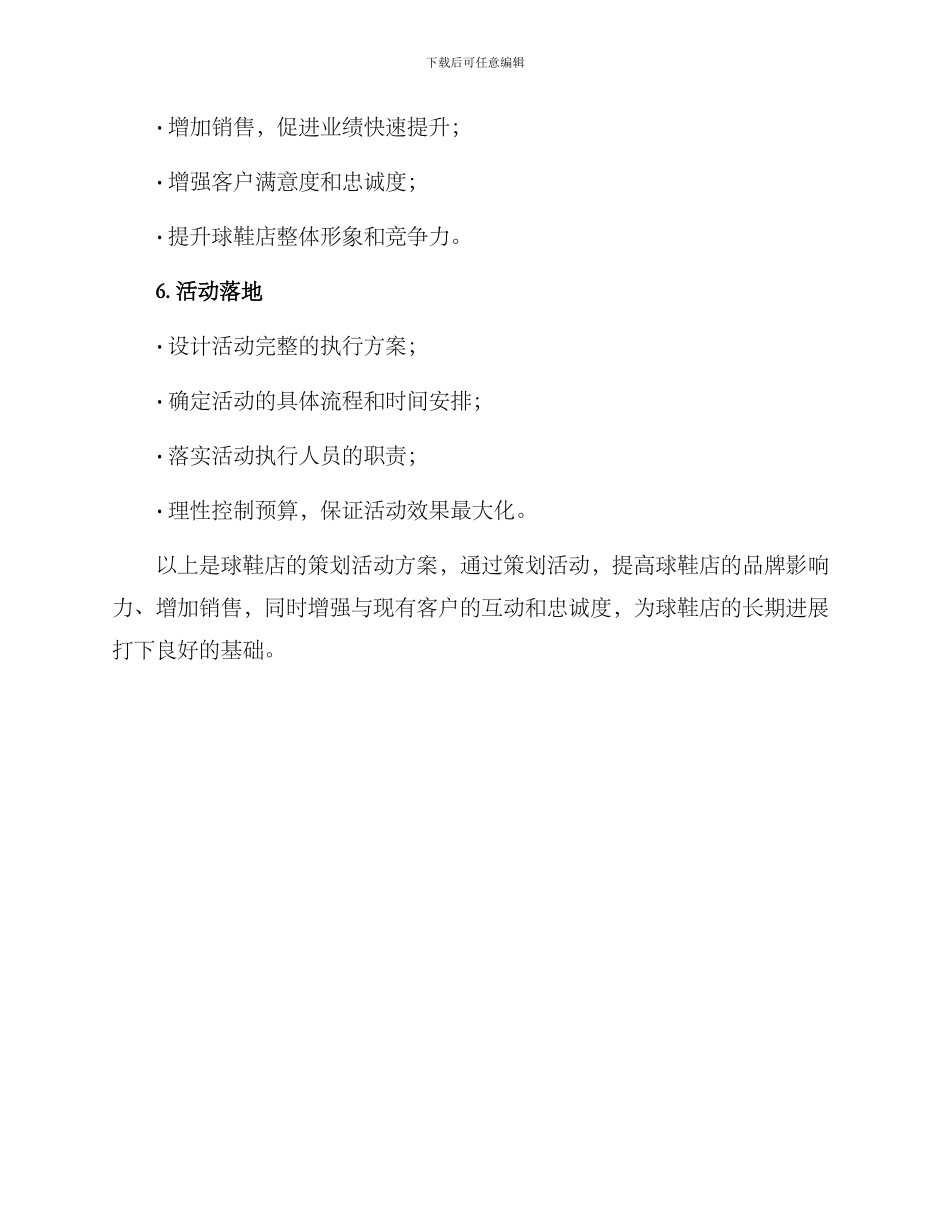 球鞋店策划活动方案_第3页