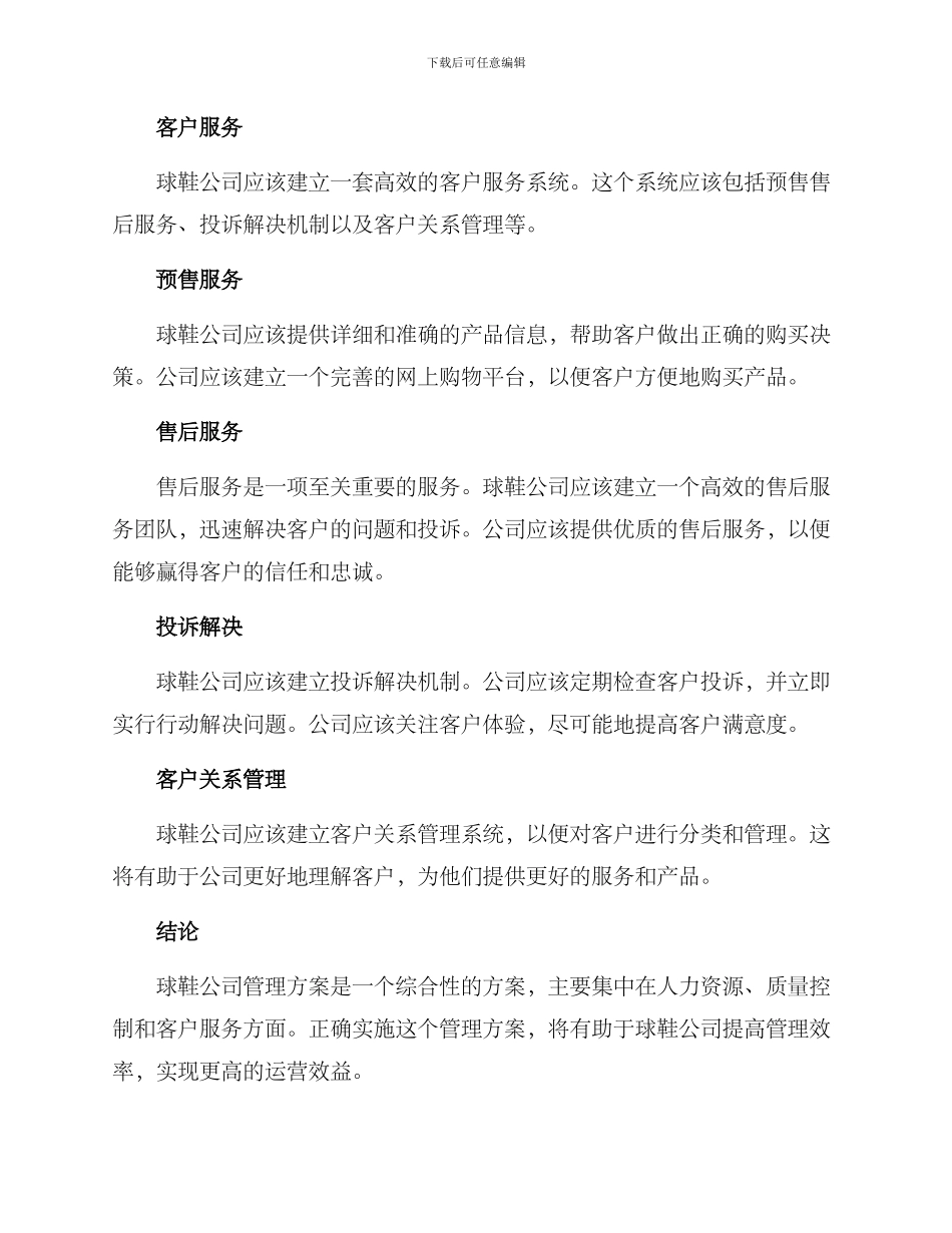 球鞋公司管理方案_第3页