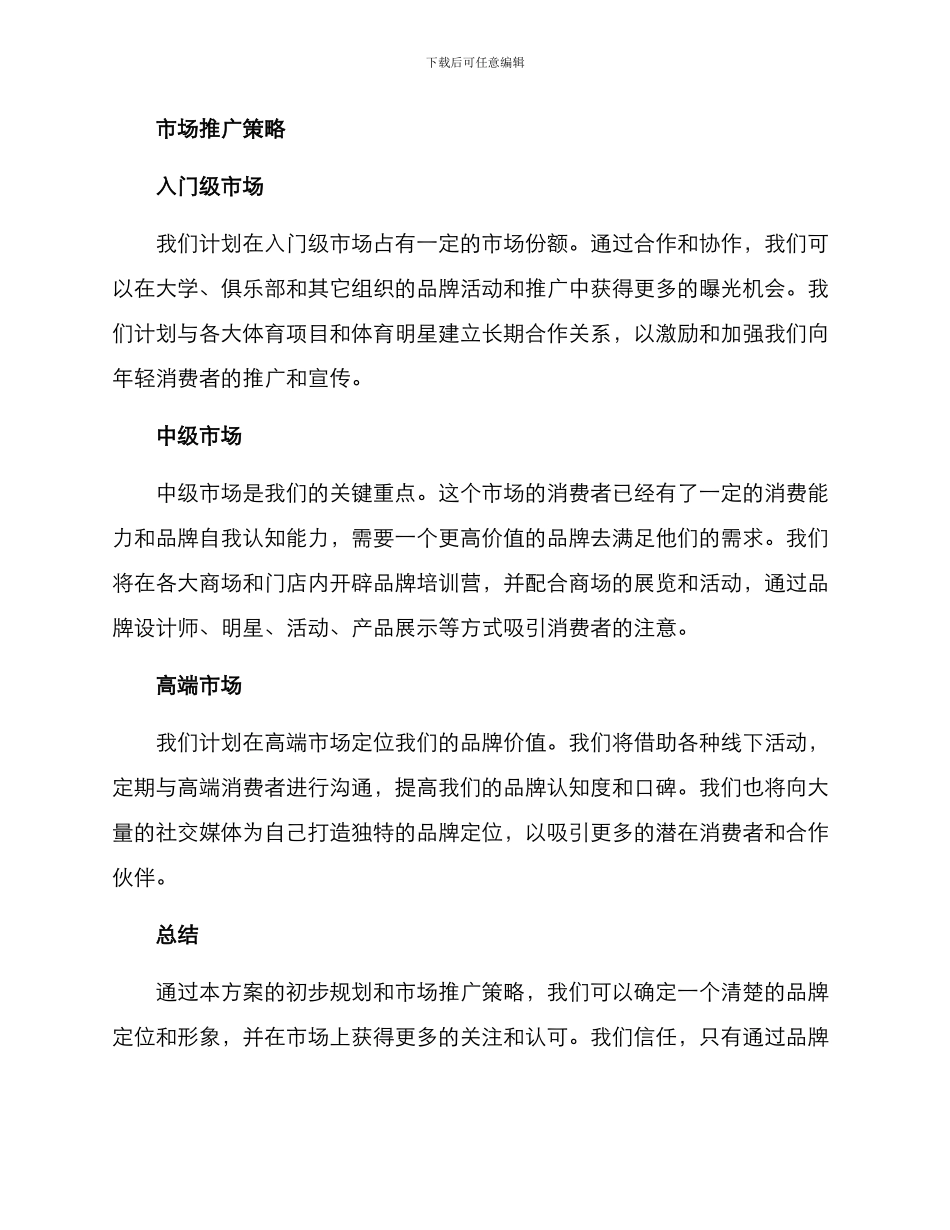 球鞋品牌策划方案_第2页