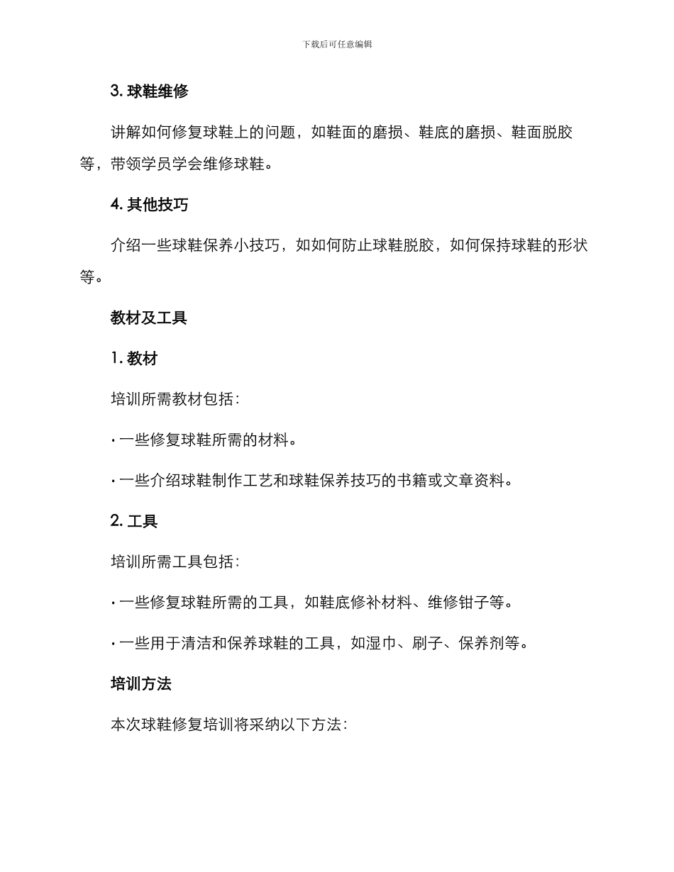 球鞋修复培训方案_第2页