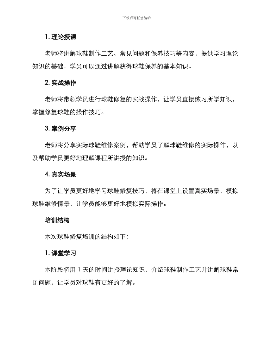 球鞋修复培训方案_第3页