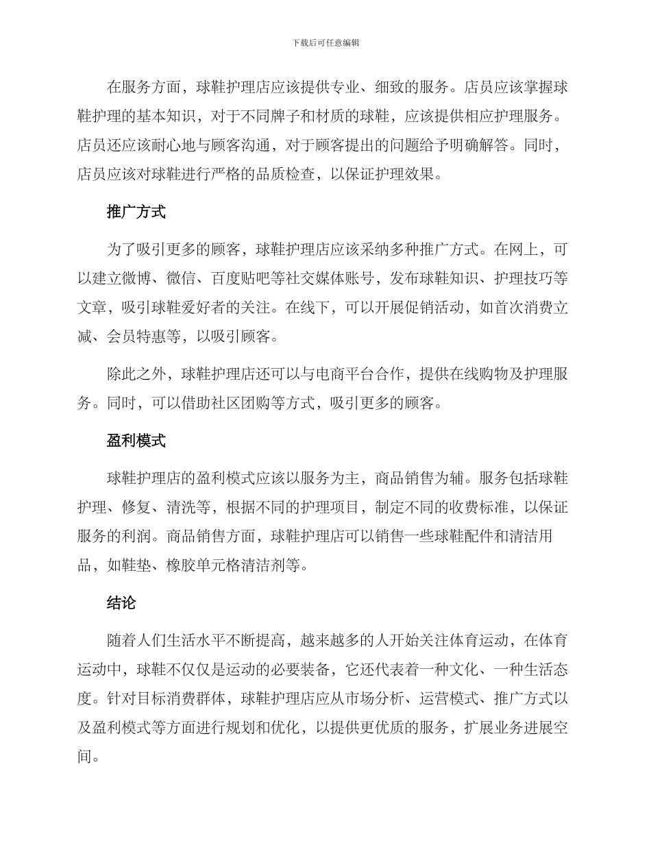 球鞋护理店运营方案_第2页