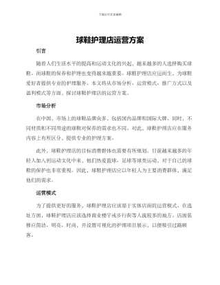 球鞋护理店运营方案