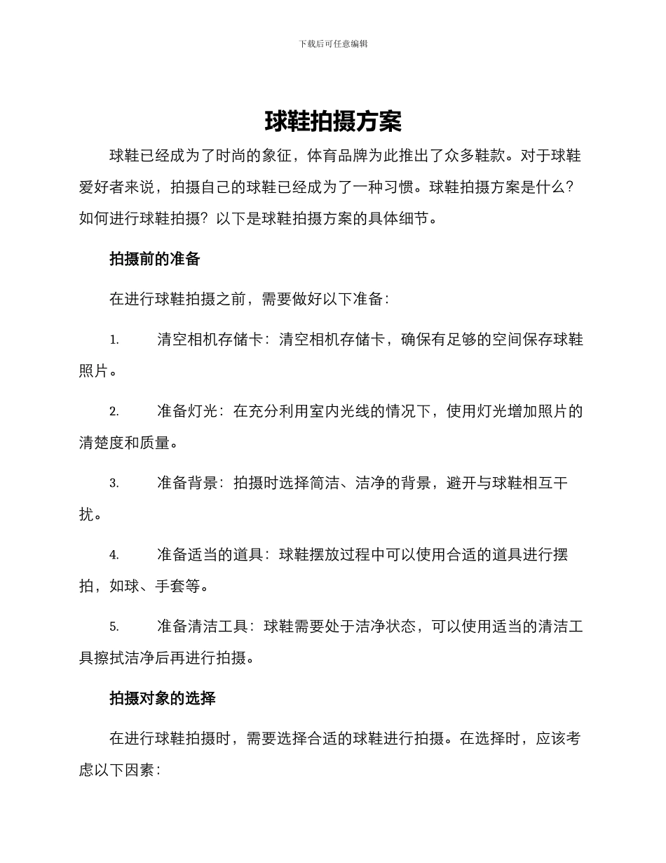 球鞋拍摄方案_第1页