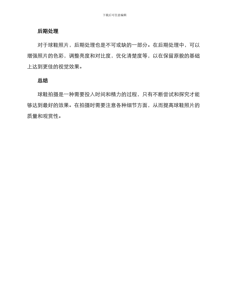 球鞋拍摄方案_第3页