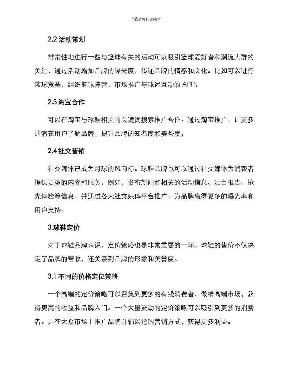 球鞋营销方案_第2页