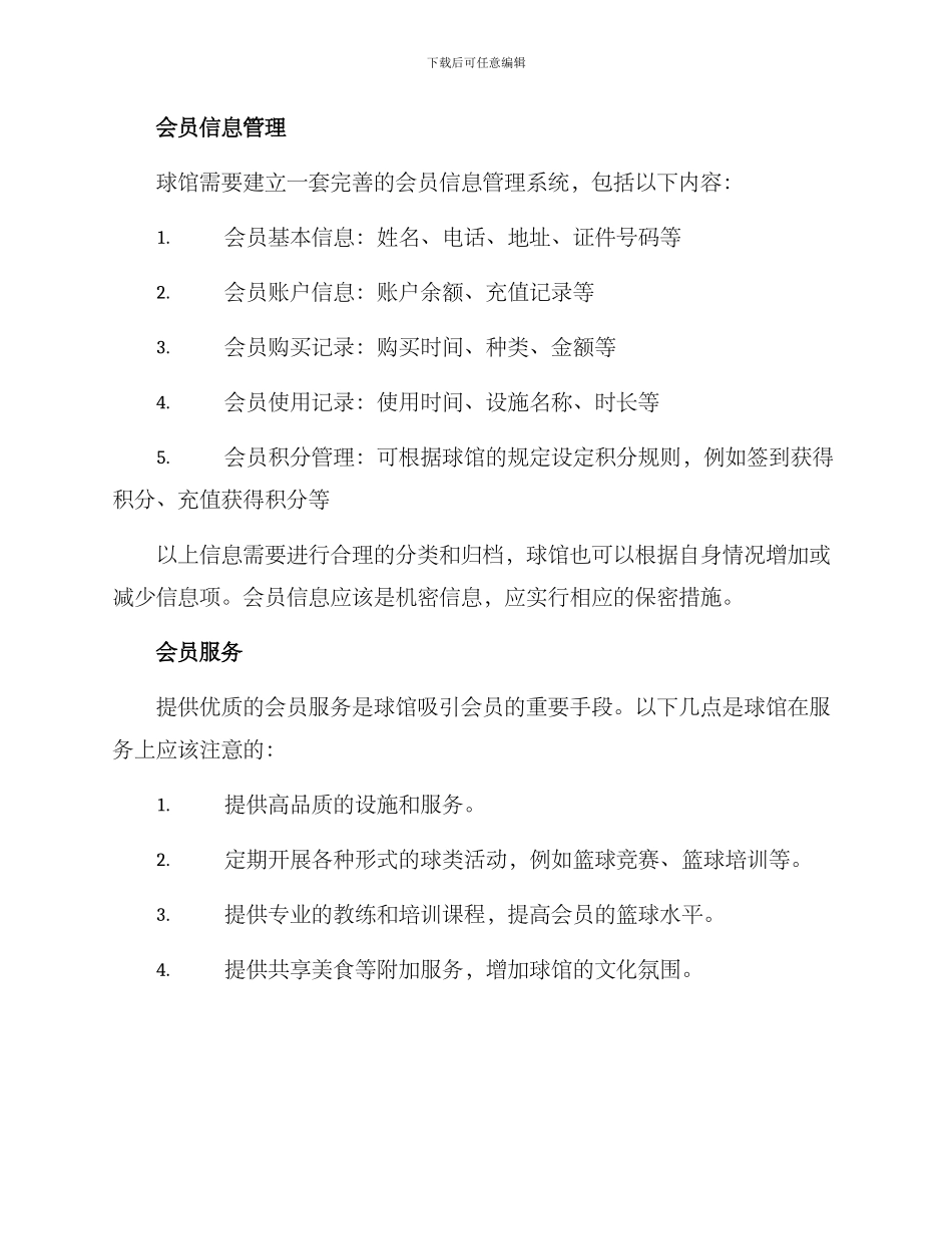 球馆会员管理方案_第2页