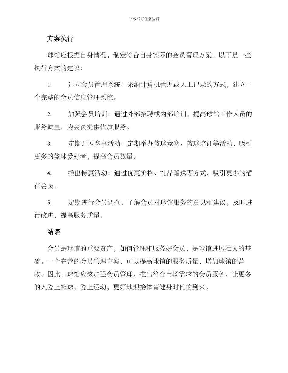 球馆会员管理方案_第3页