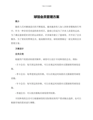 球馆会员管理方案