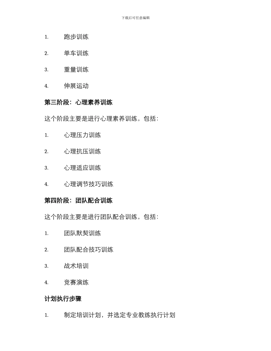 球馆培训计划方案_第2页