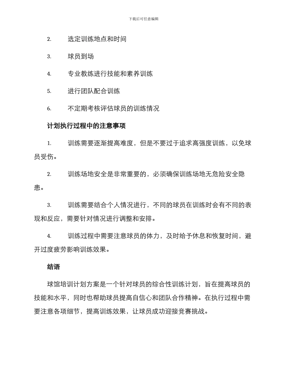 球馆培训计划方案_第3页