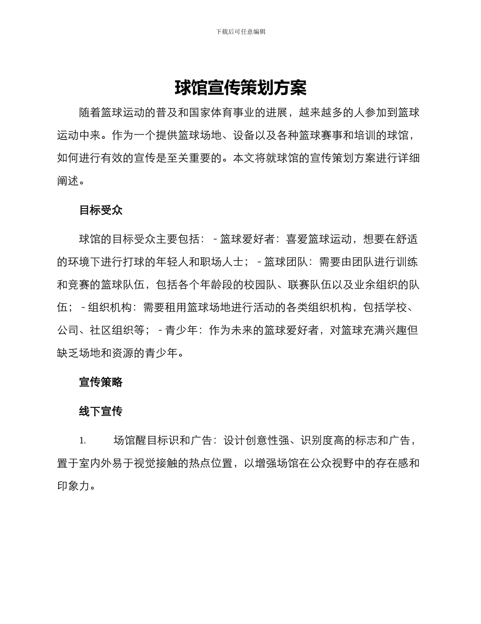 球馆宣传策划方案_第1页