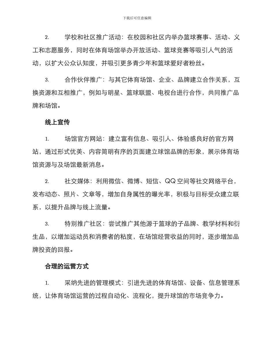 球馆宣传策划方案_第2页