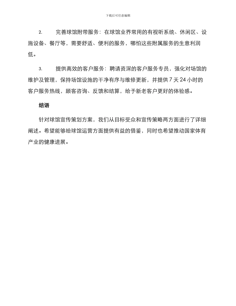 球馆宣传策划方案_第3页