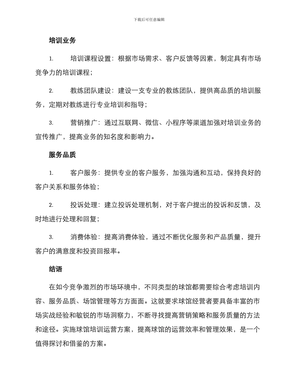 球馆培训运营方案_第3页