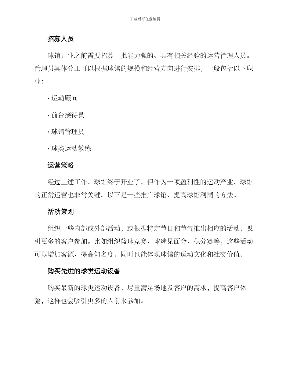 球馆开业筹划方案_第3页